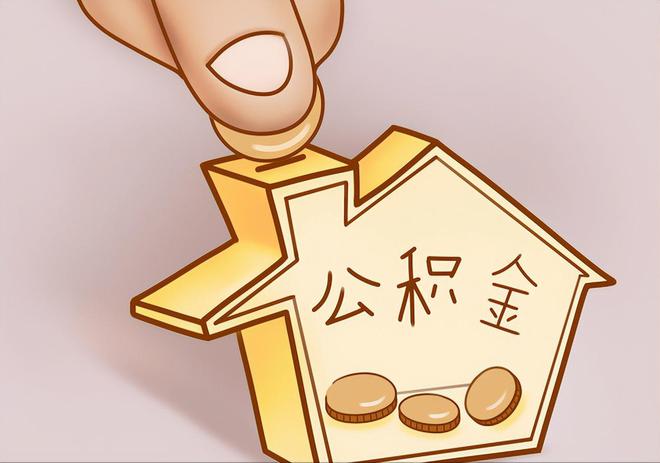 江阳住房公积金提取代办